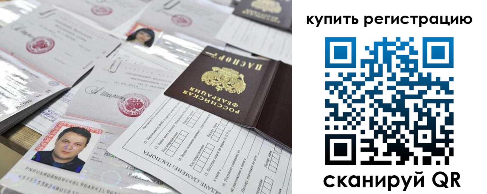 прописка законно в Белебее