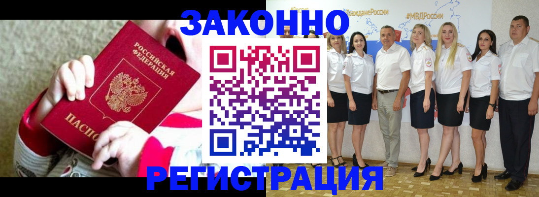 временная регистрация недорого в Белебее